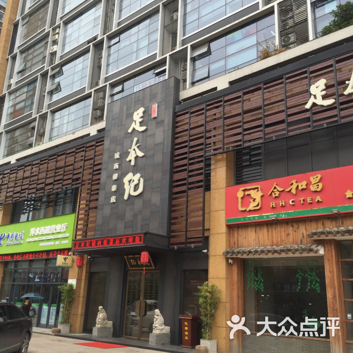 足本纪(城西银泰店)的点评