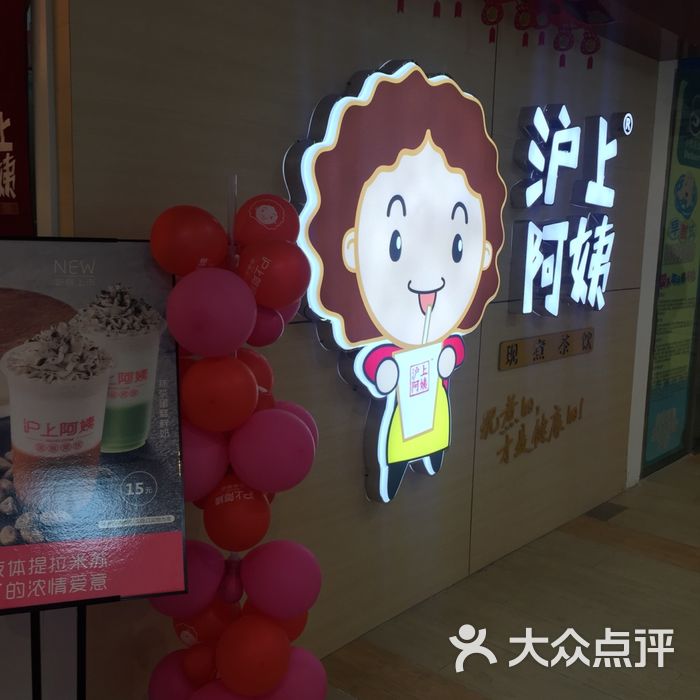 沪上阿姨