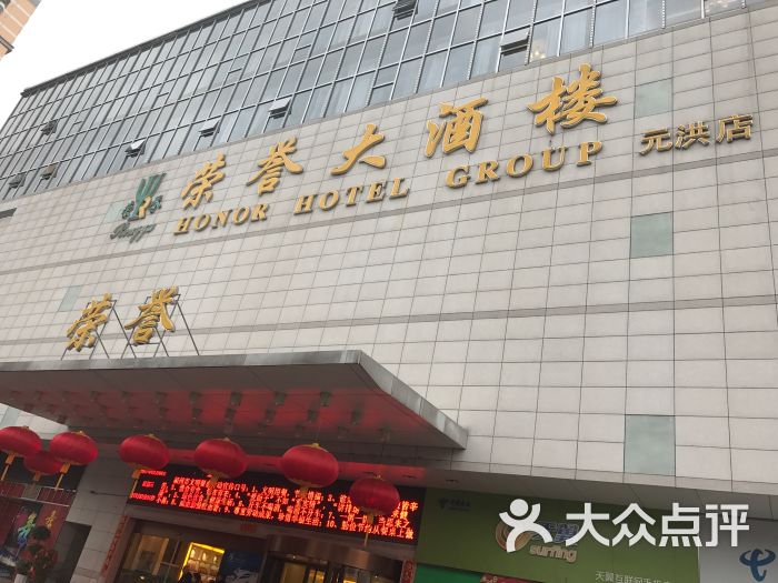 荣誉大酒楼(元洪店-图片-福州美食-大众点评网