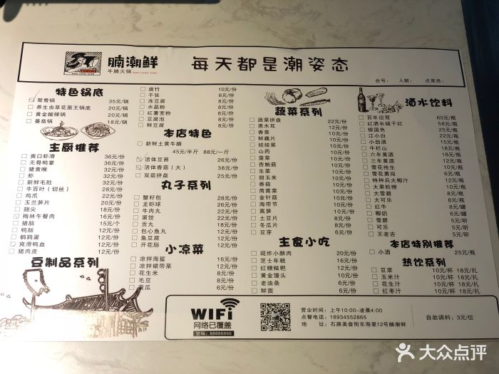 腩潮鲜牛腩火锅(石路店)图片 - 第139张