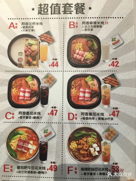 阿香米线(永旺店)菜单图片 第22张