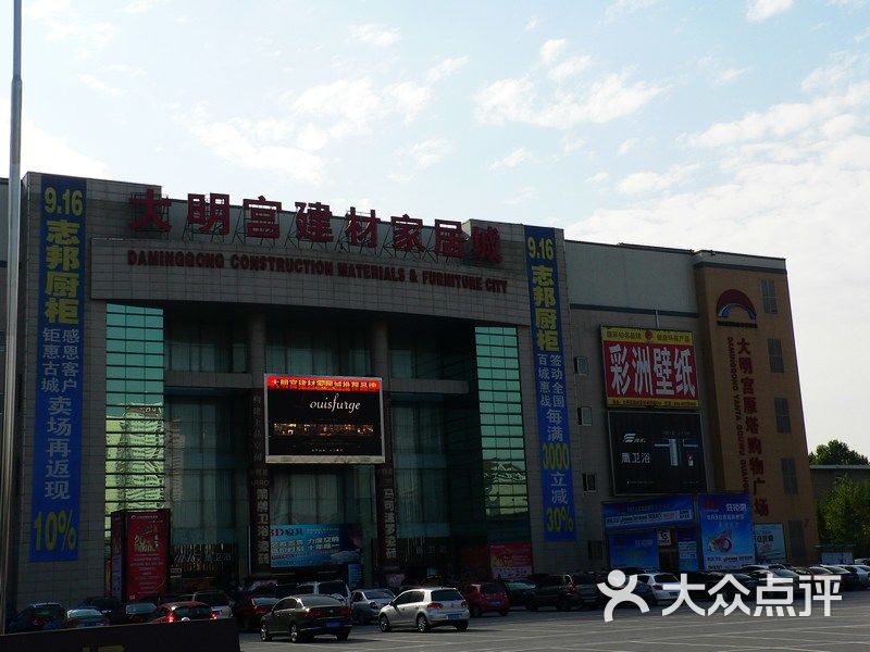 大明宫建材家居城