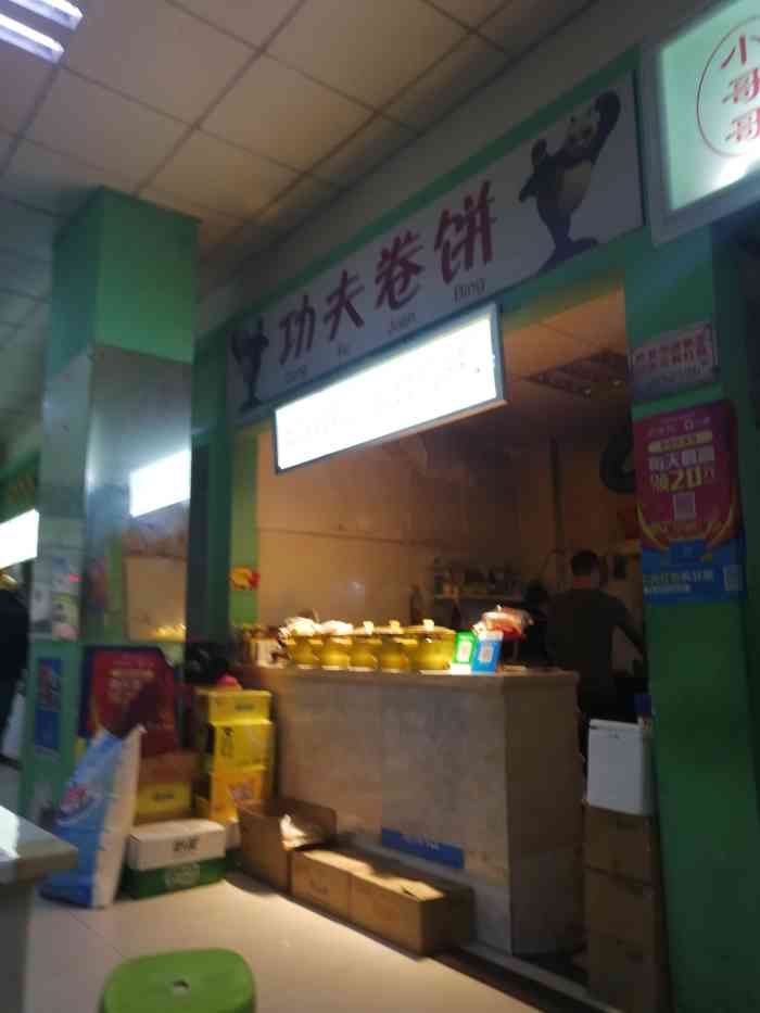 功夫卷饼(碧螺店)-"真的超级超级超级好吃哈哈哈,经常