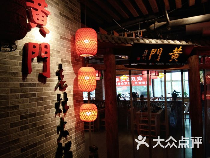 黄门老灶火锅(方庄店)图片 第1张