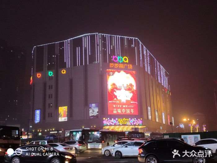 步步高广场(金星路店)图片