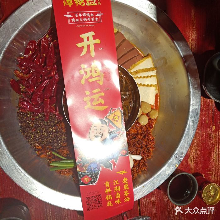谭鸭血老火锅(太古里直营店)-图片-成都美食-大众点评网