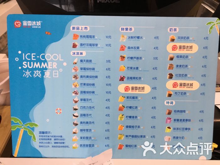 蜜雪冰城(新松江店)菜单图片 - 第5张
