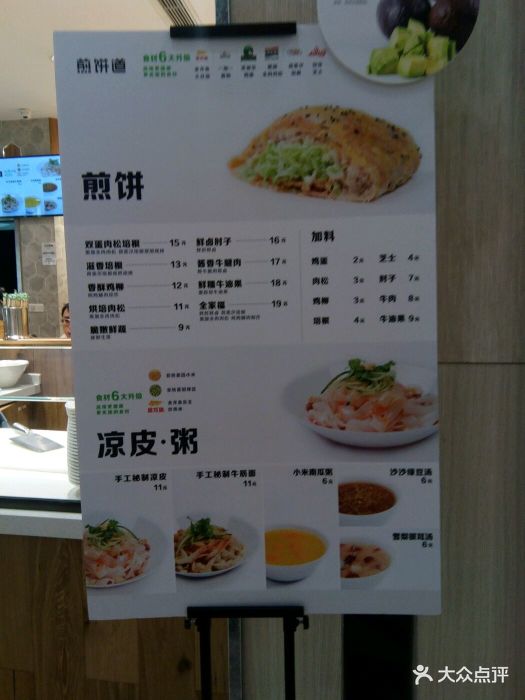 煎饼道(cosmo财富中心店)图片 - 第3张