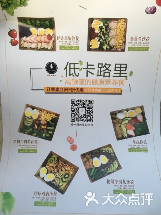 lightmeal轻食加减法菜单图片 - 第5张