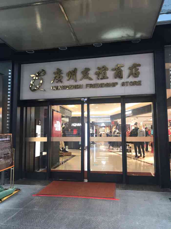 广州友谊商店(国金店)-"【几乎失去存在感】只有跟妈妈才会来逛友.