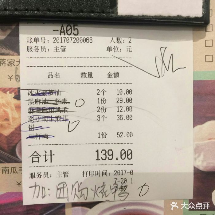 宝月楼台湾菜馆(天河城店)菜单图片 - 第3张