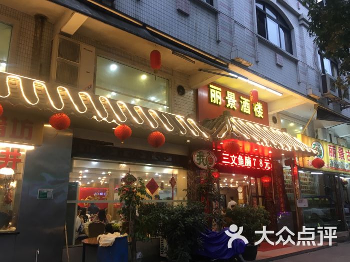 丽景酒楼(港口店-门面图片-江门美食-大众点评网