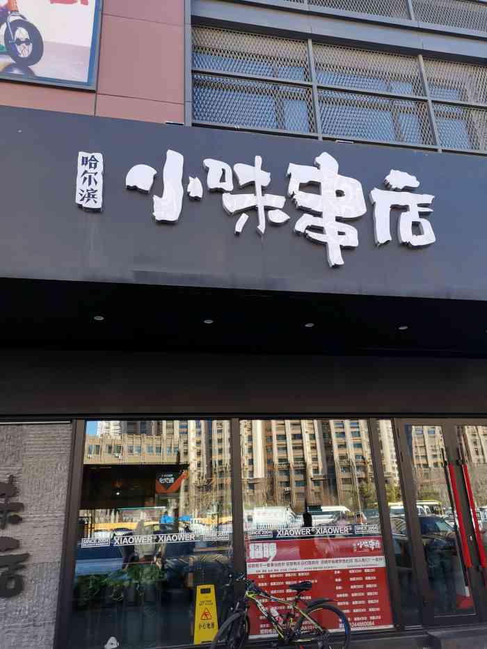 小味串店(群力店[糖果[糖果「茶缸肚」毛肚控千万不要.
