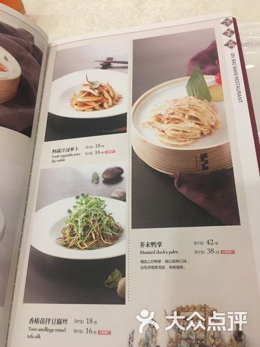 金百万烤鸭店(牡丹园店-菜单图片-北京美食-大众点评网