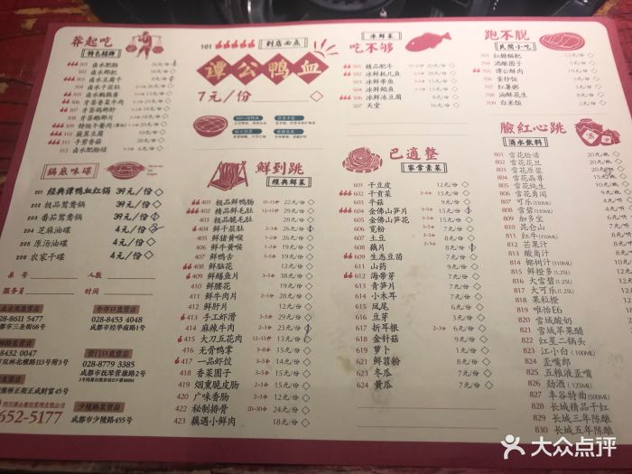 谭鸭血老火锅(双林路店)--价目表-菜单图片-成都美食