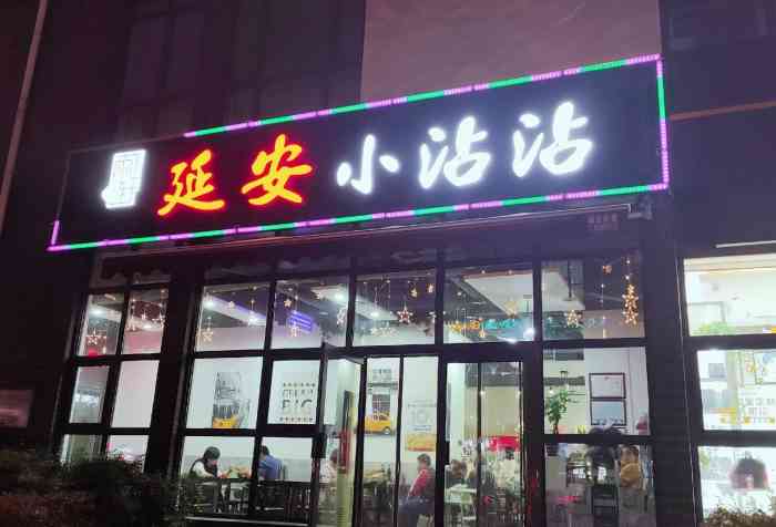 雨轩延安小沾沾-"店面就在路边还比较好找[调皮]小沾沾 .
