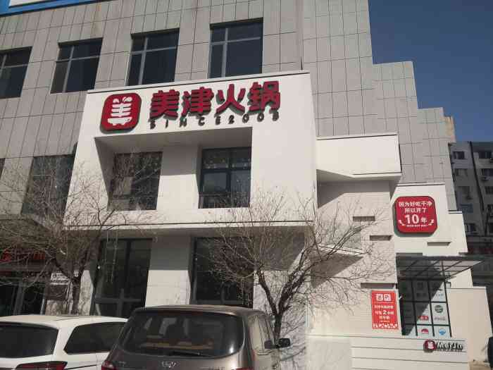 美津火锅(北站店"没有团购,三个人吃了140的,现在有活动.
