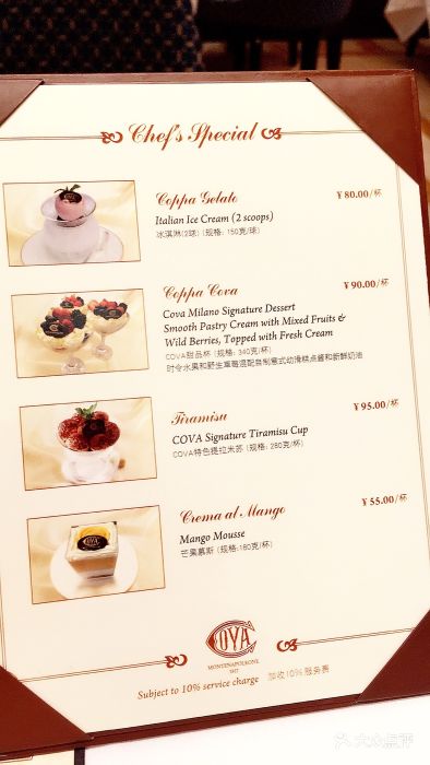 cova(环贸广场店)--价目表-菜单图片-上海美食-大众点评网