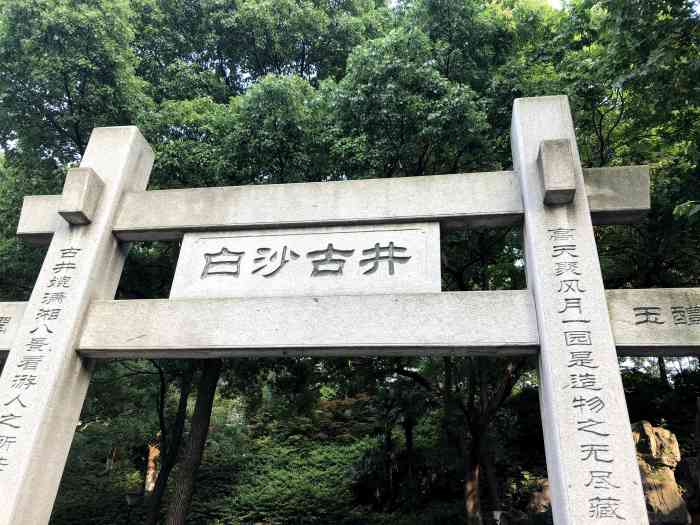 白沙古井-"对于白沙古井最深的印象,是白沙烟上面的标