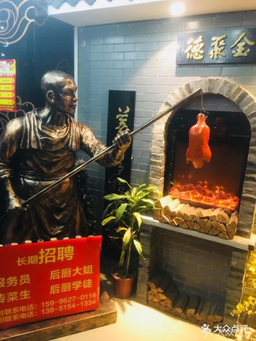 金聚德北京烤鸭店图片 第426张