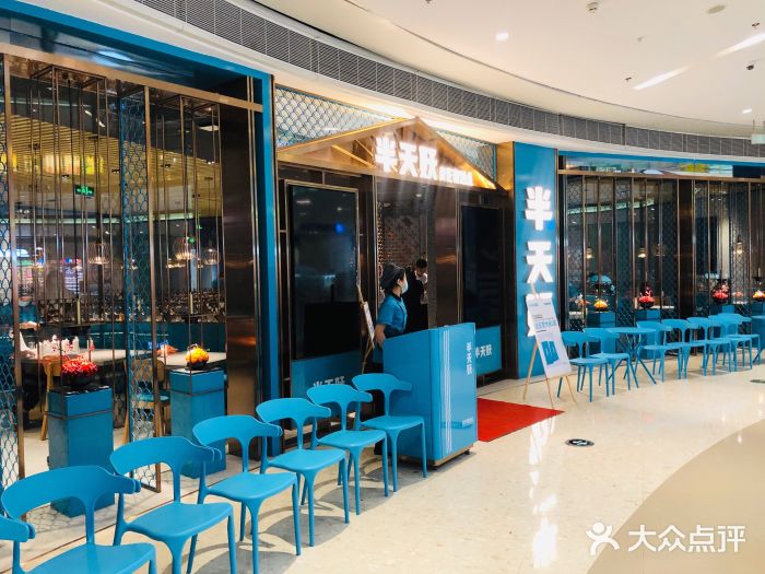 半天妖烤鱼(济南中海环宇城店)-图片-济南美食-大众点评网