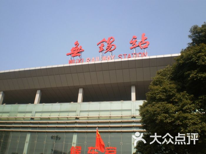 无锡火车站p1240191图片 - 第4张