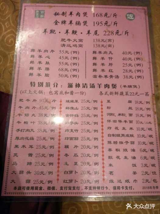 百家熟食店-价目表-菜单图片-广州美食-大众点评网