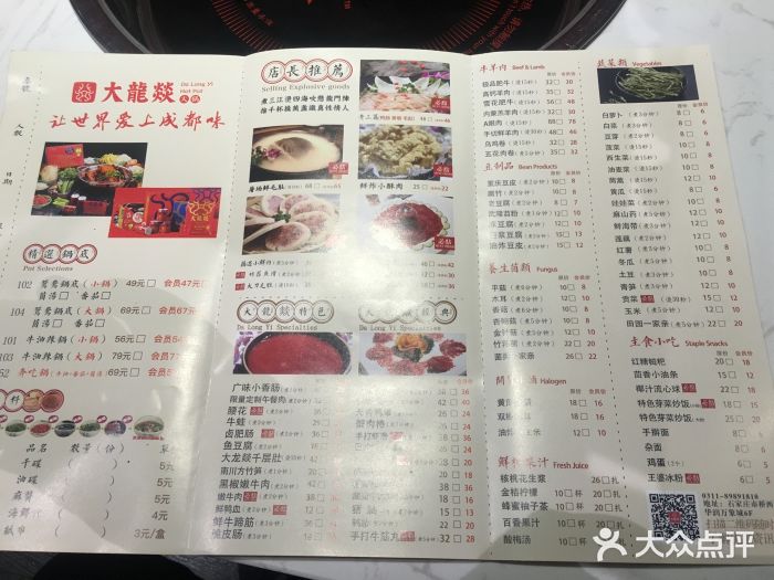 大龙燚火锅(华润万象城店)-菜单-价目表-菜单图片-石家庄美食-大众