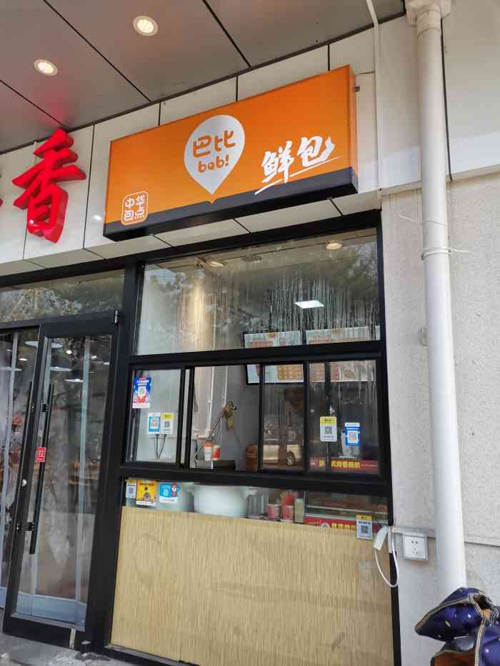 巴比鲜包-"#潇潇探店～2元的包子上市了!谁是中国.