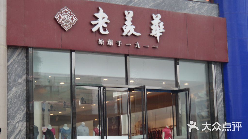 老美华鞋店(858时尚广场店)-门面图片-天津购物-大众