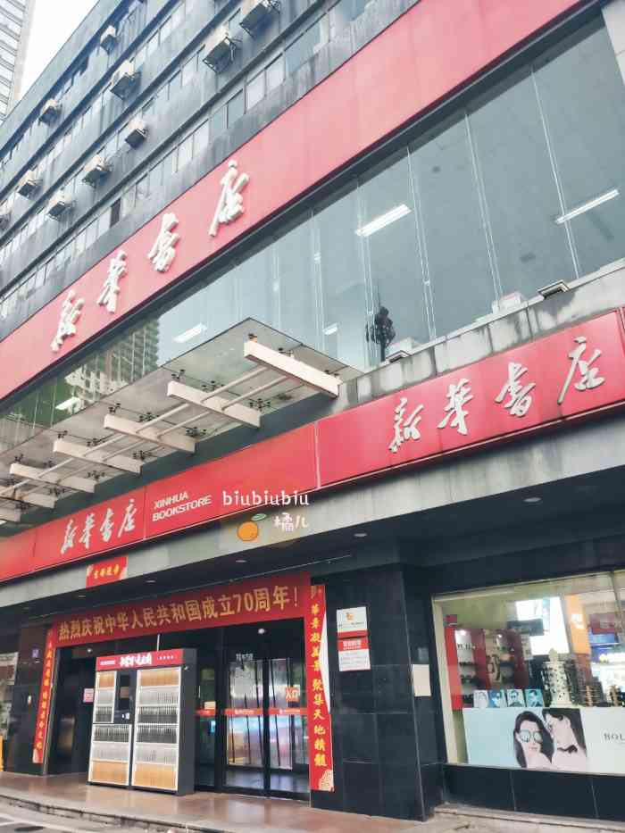 新华书店"正好有一张购书卡,过来买书.书还挺多,楼-大众点评移动版