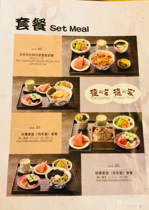 德川家日本料理(建国门店)--价目表-菜单图片-北京