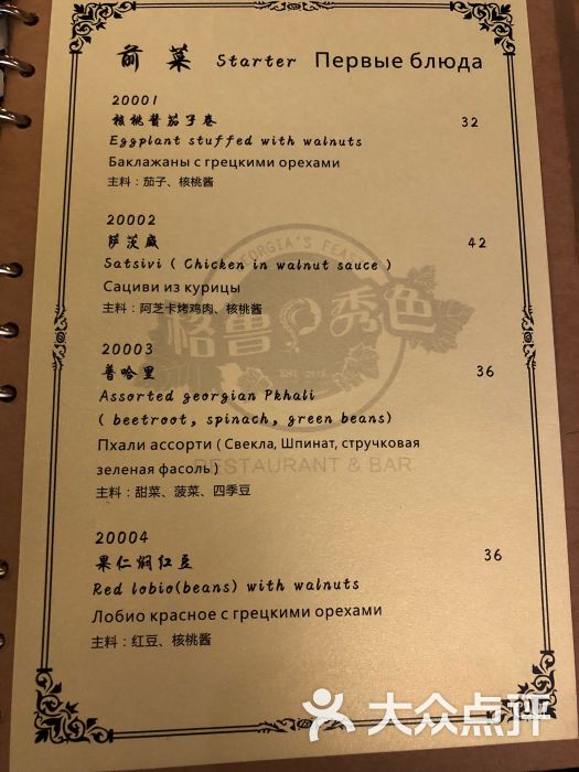 格鲁·秀色西餐厅菜单图片 - 第192张