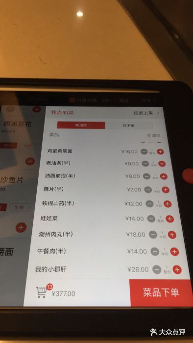 海底捞火锅(通江中路丰臣国际店)账单图片 - 第7张