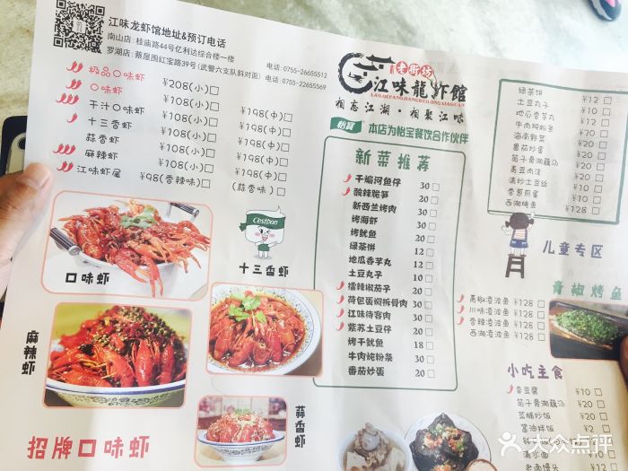 江味龙虾馆(罗湖店)菜单图片 - 第16张