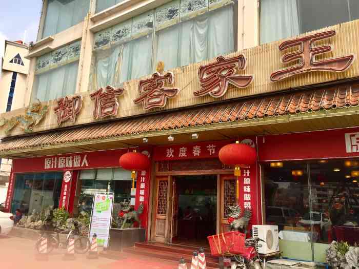 御信客家王(夏茅店"他们家的客家菜做得不错,很好吃,来过很多.