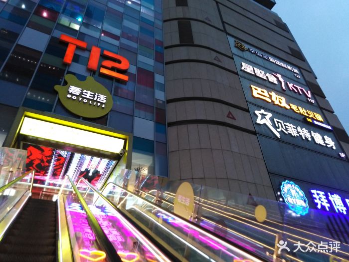 t12时尚购物中心-图片-无锡购物-大众点评网