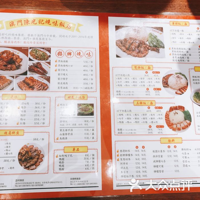 澳门陈光记烧味饭店菜单图片-北京粤菜-大众点评网