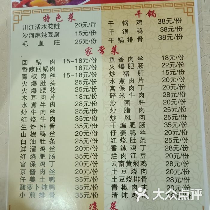 如意饭店各类炒饭盖饭图片-北京川菜-大众点评网