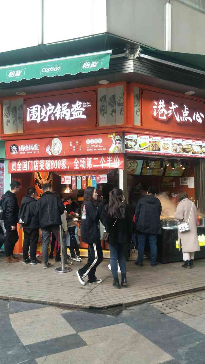 三国围炉锅盔(东湖店)