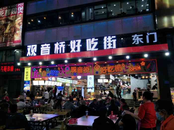 观音桥这边是一个很大的商圈好吃街里面真的是数不清的小吃可以说五花