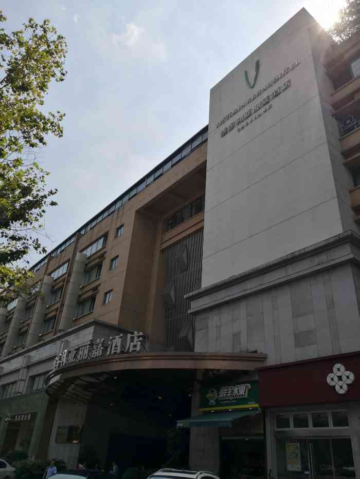 杭州维多利亚丽嘉酒店"很好!地理位置优越,房间干净!