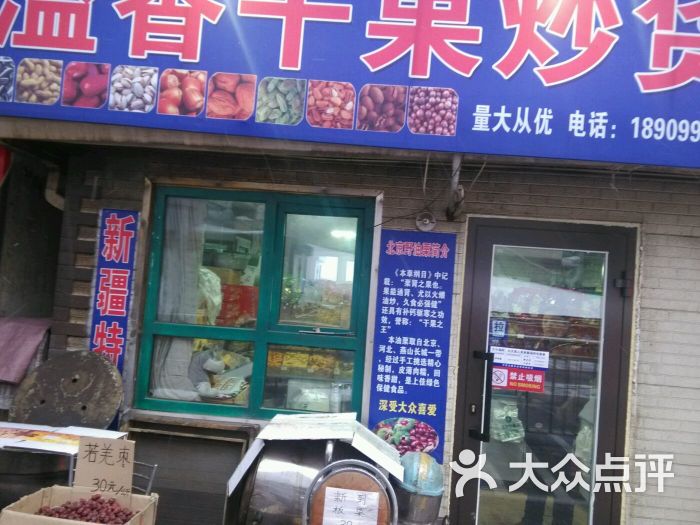 我想开个炒货店需要多少本钱,在哪里进货?炒货