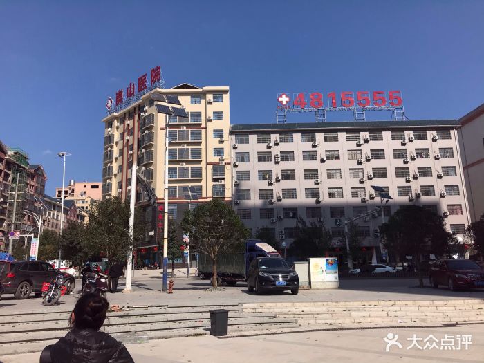 崀山医院-门急诊图片-新宁县医疗健康-大众点评网