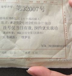 上海皮肤病医院(武夷路分院)怎么样,好不好的默