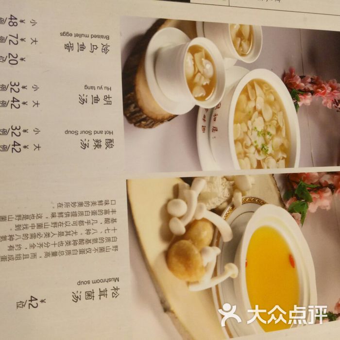 同和居饭店菜单图片-北京鲁菜-大众点评网