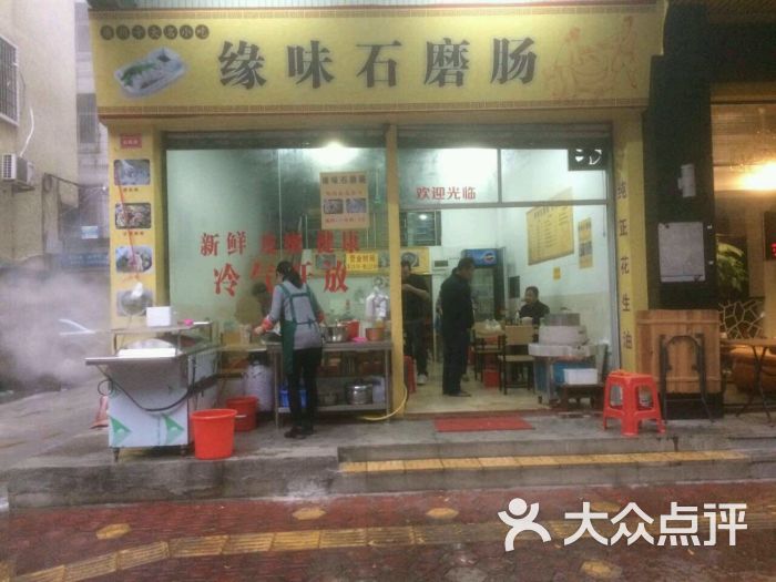 缘味石磨肠粉店门面图片 - 第4张