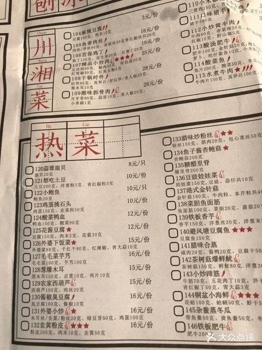 外婆家(万达广场店)菜单图片 - 第8张