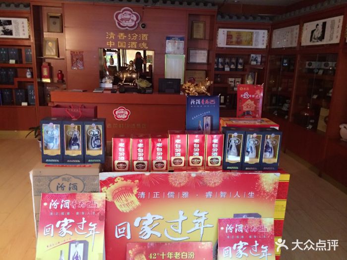 汾酒竹叶青专卖店(平朔路店)图片