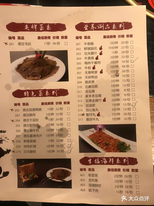 重庆德庄火锅(直营乐客城店)菜单图片